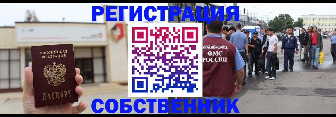 прописка в квартире в Петропавловске-Камчатском