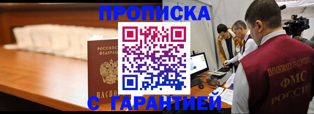 прописка гарантия в Петропавловске-Камчатском