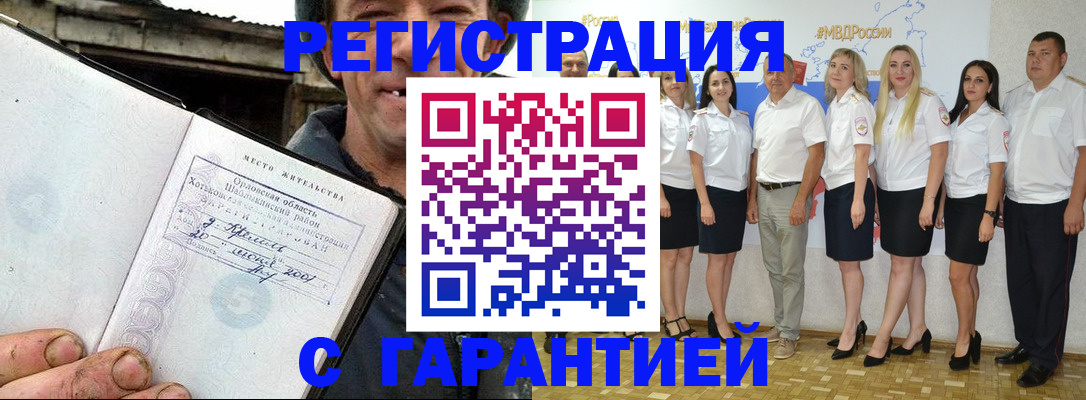 прописка в Петропавловске-Камчатском