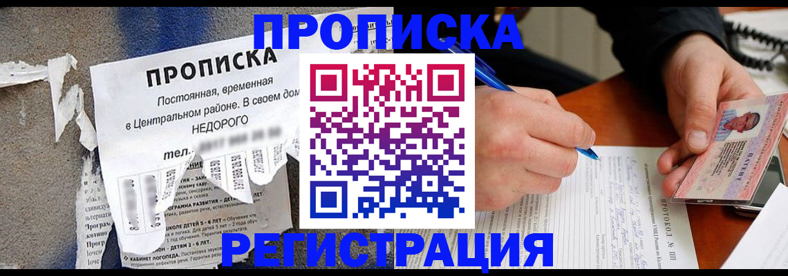 временная регистрация надежно в Петропавловске-Камчатском